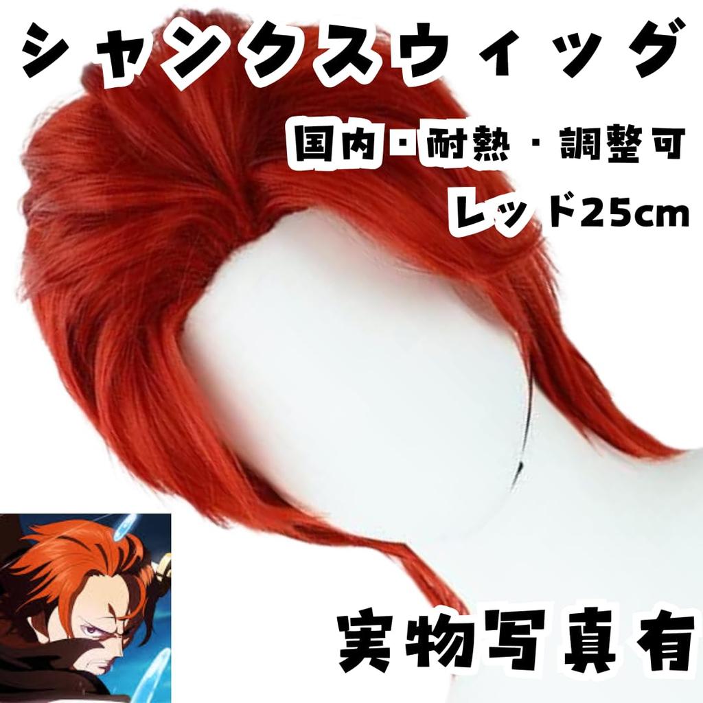 Shanks wig cosplay One Piece cosplay costume Komichi