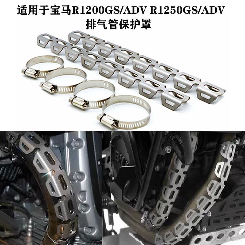 

Pipe Exhaust Premium Cover Heat Shield For R1200gs R1250gs F700 F800gs Motorcycles