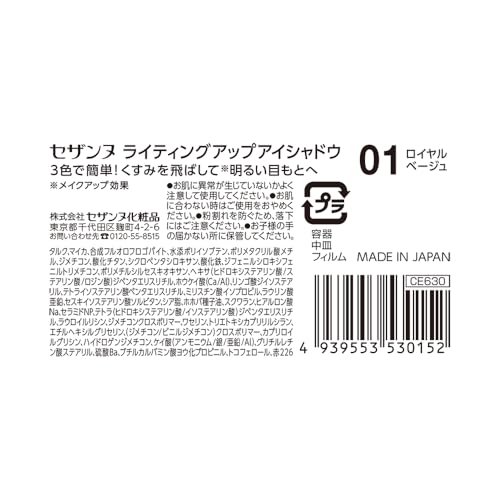 Cezanne Lighting Up Eyeshadow 01 Royal Beige 1.7g sheer three-color that allows you easily create delicate gradient.
