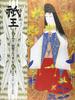 Picture Scroll Tale of the Heike (2)