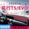 For Forthing T5 EVO Leather Instrument Panel Shading Pad