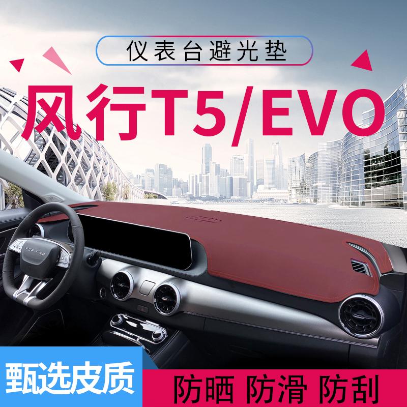 For Forthing T5 EVO Leather Instrument Panel Shading Pad