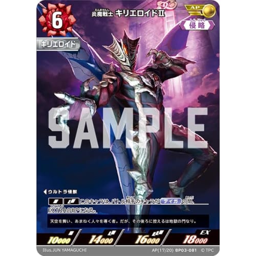 [Parallel AP (17/20)] BP03-081 Fire Demon Warrior Kirieloid II (AP) [BP03] Reincarnation of Revenge and Darkness