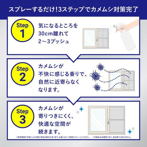 Developed in collaboration with a hygiene management manufacturer with 20 years of experience, Kamemushi Lab stink bug repellent spray with plant-deri