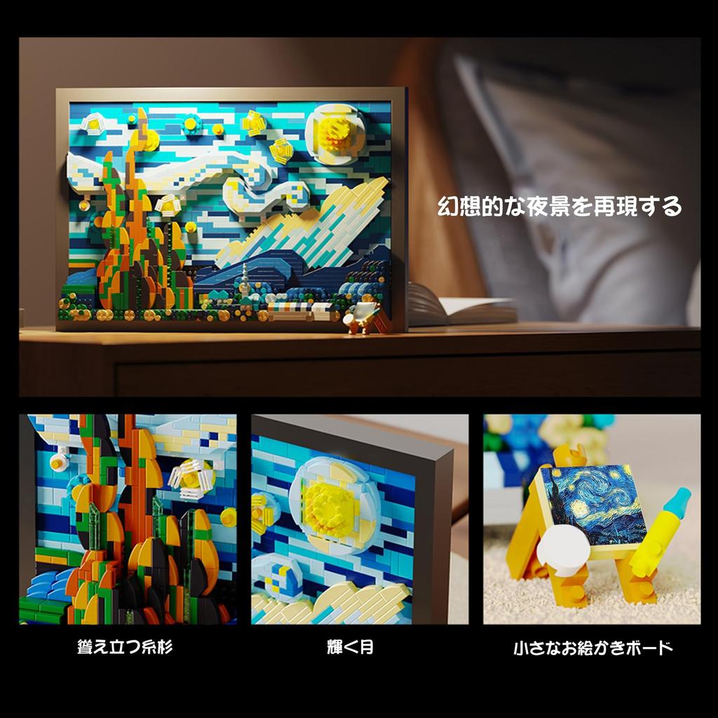 LULUFUN Starry Night by Van Gogh Building Blocks Set, Toy, Starry Night, Interior Decor, Art, Painting, Birthday, Christmas Gift for Kids and Adults