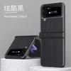 Galaxy Z Flip4 Case Full Coverage Leather PC Cover With Hinge Protection Anti-Scratch Drop Proof Women Men