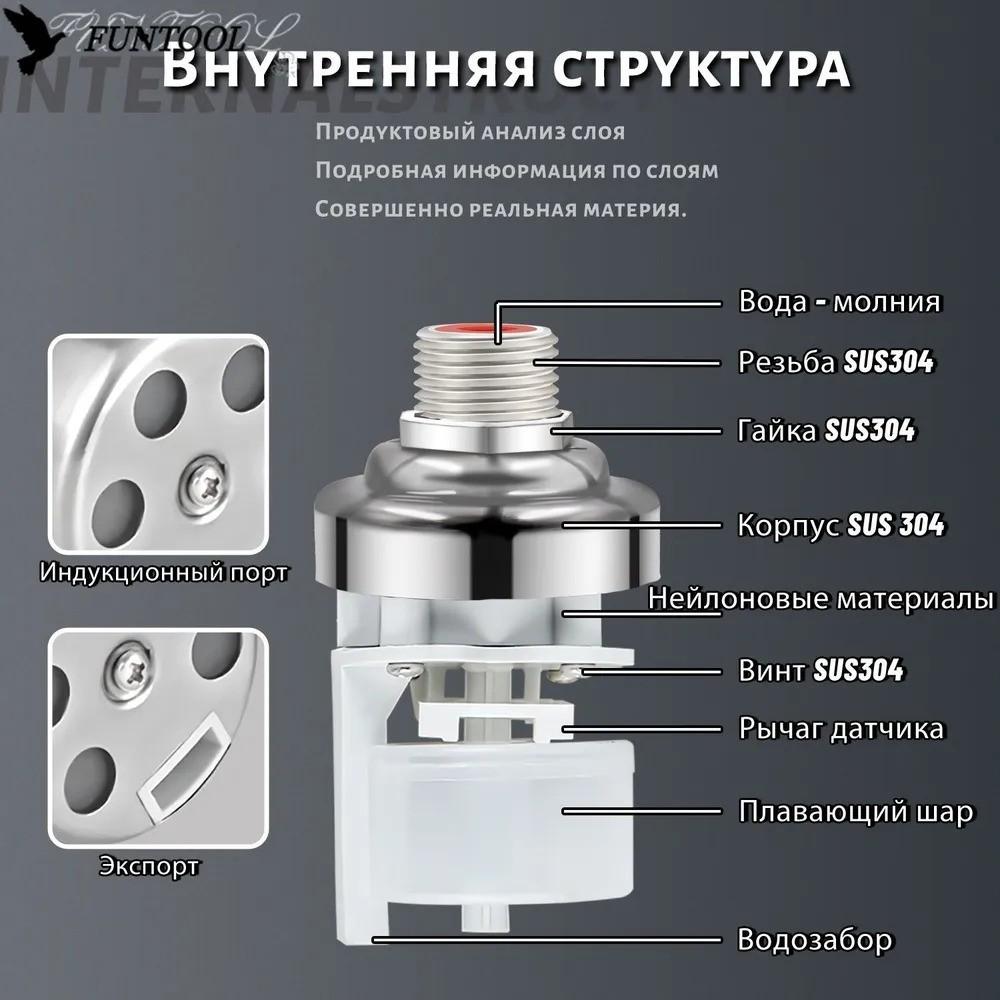 

Поплавок из нержавеющей стали 304 с автоматической остановкой подачи воды, автоматический регулятор уровня воды, кран для пополнения воды, остановка подачи воды