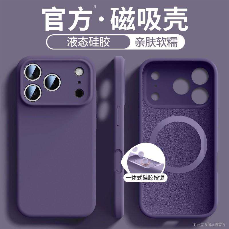 Liquid Silicone Phone Case IPhone 17 Pro Max 16 15 Plus Full Camera Protection Strong Magnetic Anti-Scratch Shockproof