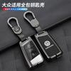 For VW Volkswagen Jetta MK5 Golf Zinc Alloy Leather Car Key Case Full Cover Shell Fob For Volkswagen VW Tiguan MK2 Magotan Passa