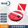 Ruibisheng Diving Signal Buoy with Flag