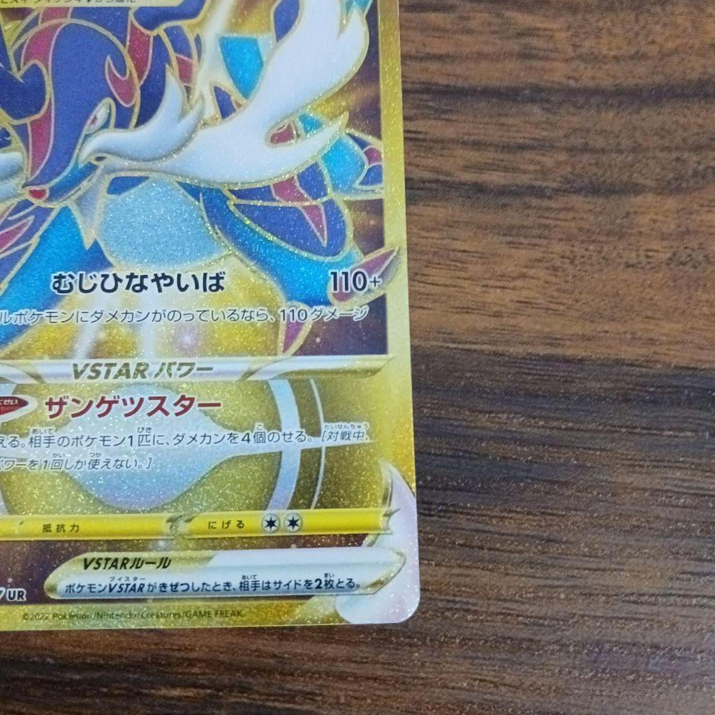 Used Jade Kenki VSTAR UR S9a Battle Region 091/067