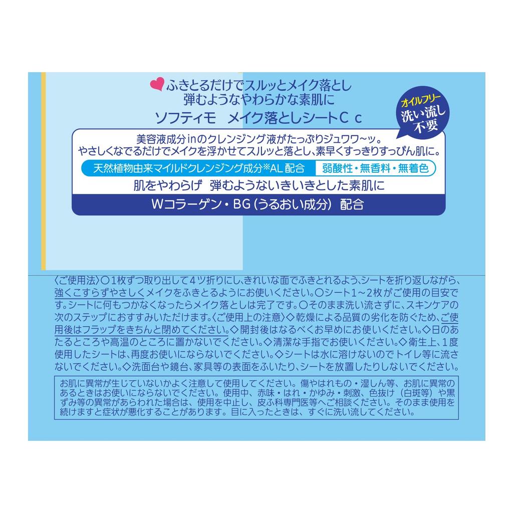 KOSE Softymo Makeup Remover Sheet Refill 52 Sheets (Collagen)