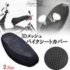 S.fields.inc Motorrad Sitzbezüge Mesh Moped Roller Motorrad Atmungsaktives Polyester Schwarz (29,5 x 21,7 Zoll (75 x 55 cm)
