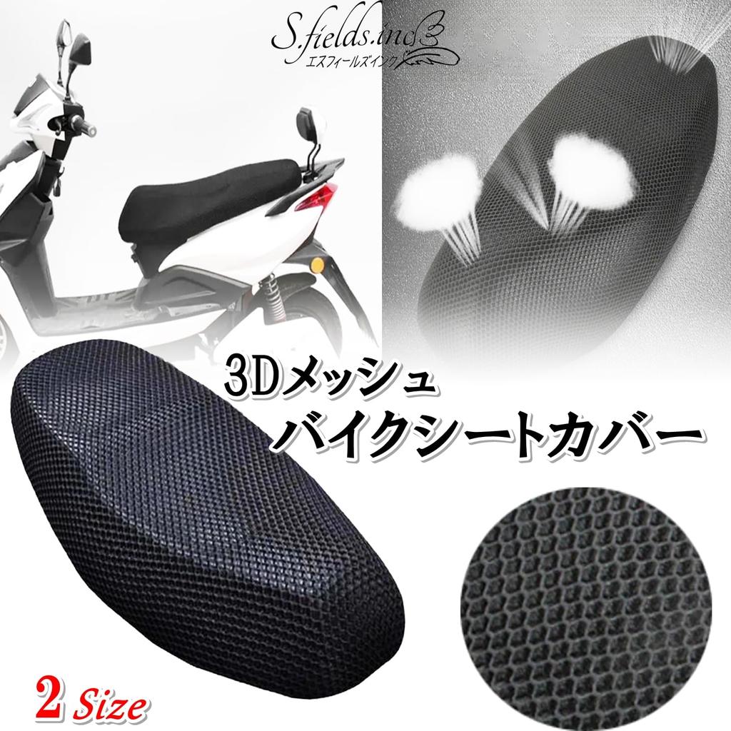 S.fields.inc Motorrad Sitzbezüge Mesh Moped Roller Motorrad Atmungsaktives Polyester Schwarz (29,5 x 21,7 Zoll (75 x 55 cm)