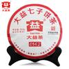 TAE TEA 0562 * 2018 Yr Yunnan Menghai Tea Factory Dayi Puer Zralý Pu-erh Tea 357g