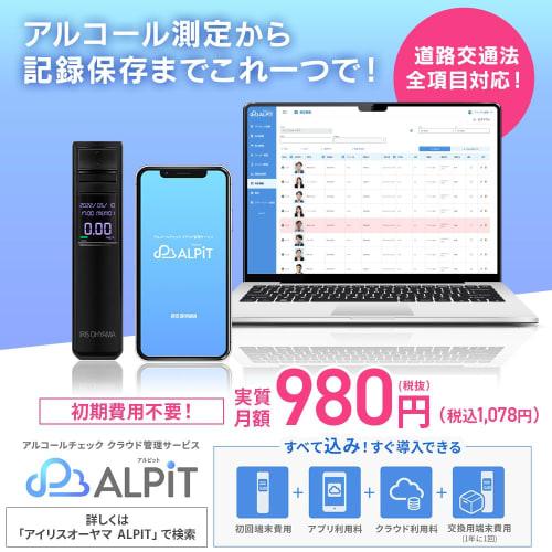 Iris Ohyama Alcohol Checker Portable [Alcohol Detector Specified by the National Public Safety Commission] For Commercial Use Data Storage Driver Date