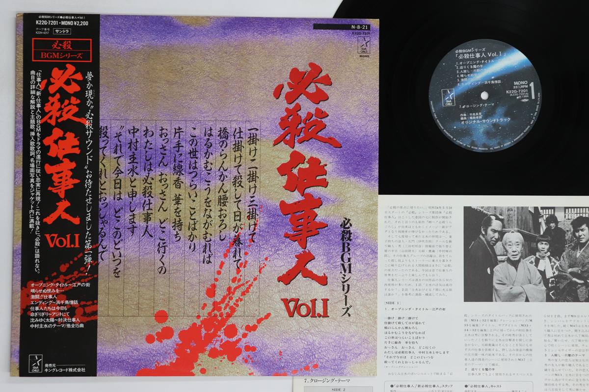 

LP Record MASAAKI HIRAO - Hissatsu Shigotonin Vol.1 K22G7201 STAR CHILD 1984 Japan Obi Japanese Soundtracks Used