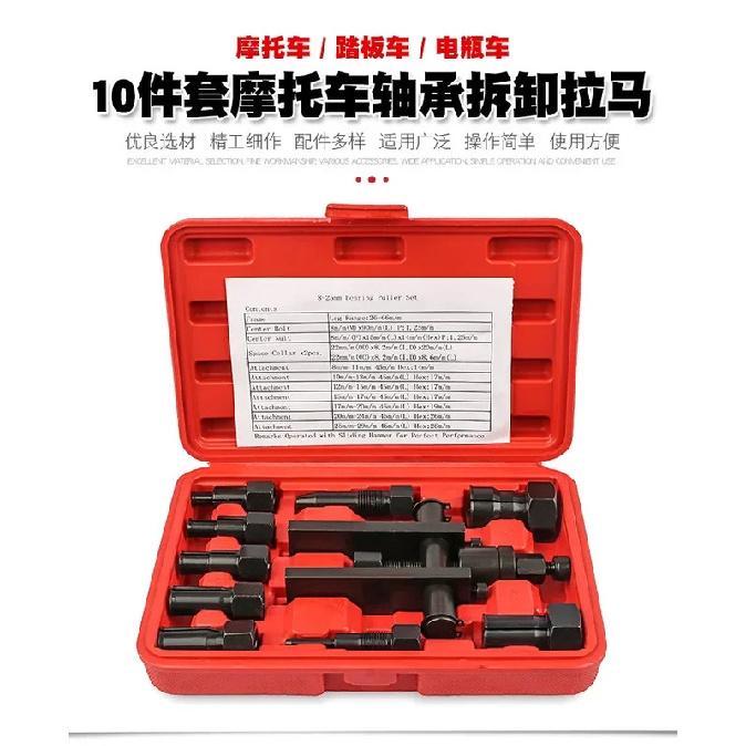 10pcs Practical Bearing Puller Motorcycle Bearing Removal Tool Puller with Box Motorcycle Internal Bearing Puller Kits