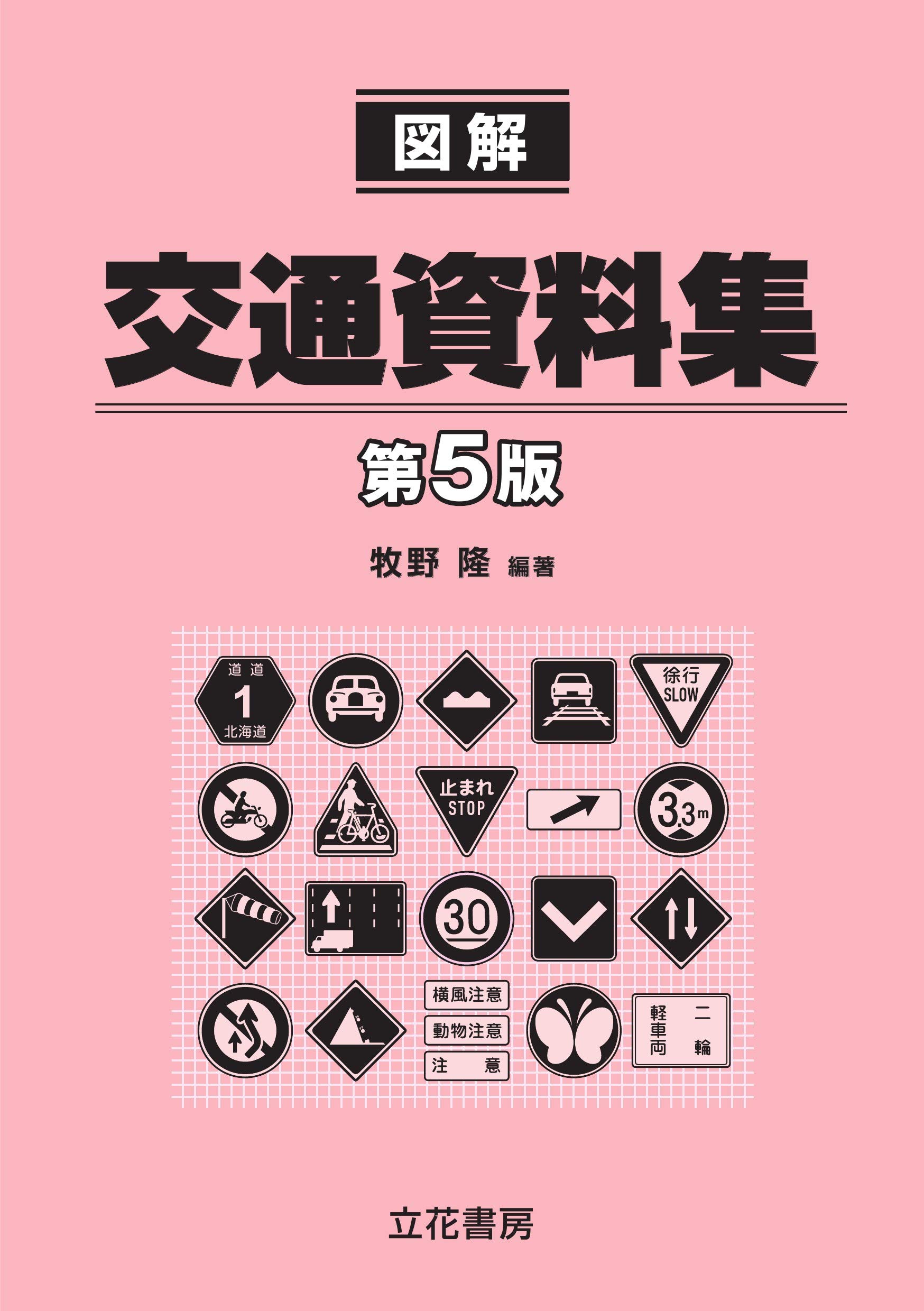 Illustrated Guide to Transportation Data [5th Edition]