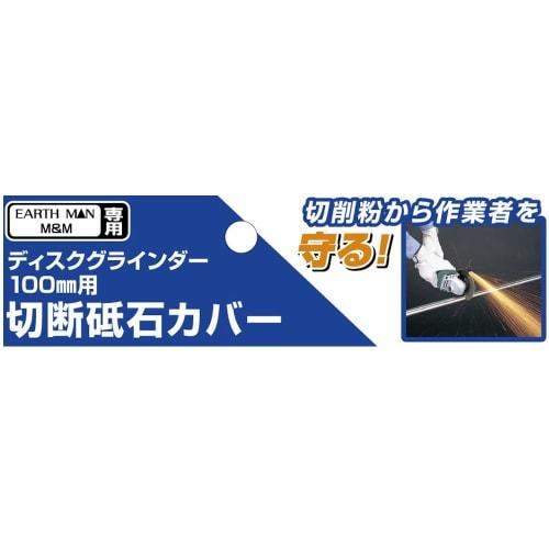 Takagi cutting wheel cover