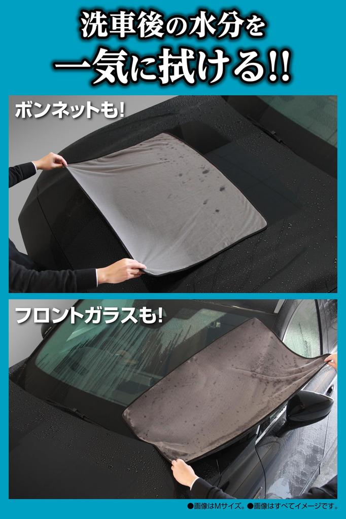 Carmate Car Wash Ultra Absorbent Zero Small Set of for Simply Place on Crossbody and C431W Towels, Towels, (60x50cm), 2, Wiping, Pull!