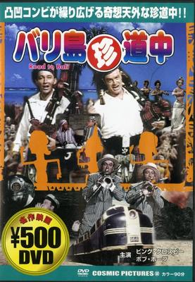 DVD - Przygoda na Bali Filmy i DVD z Japonii Używane