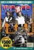 DVD  - Bali Adventure  Japan Movies & DVD Used