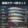 Bathbath Seabass Lure Set Sinking Pencil 75mm 13g 5 Color Shinpen Small Flounder Blue Fish Long Cast Shot Hiramaasa Heavy Big Breakwater Shore