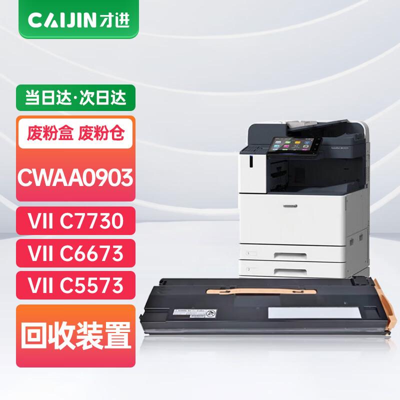 Compatible Toner Cartridge & Waste Box for Fuji Xerox C3373 C7730 Series