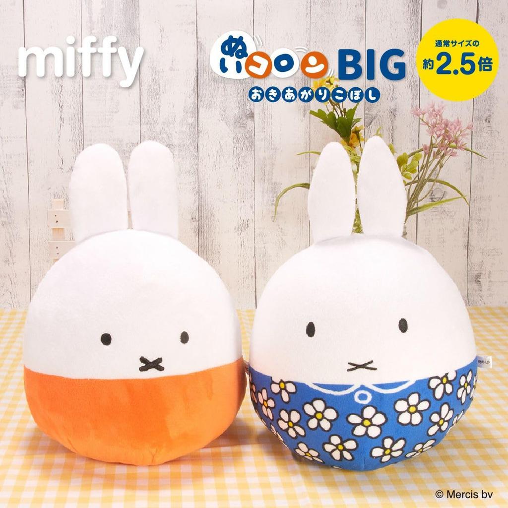 Miffy Plush Colon BIG (BIG Blue Flower)