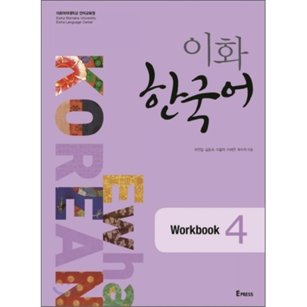 

Корейская рабочая тетрадь Epress Ewha 4