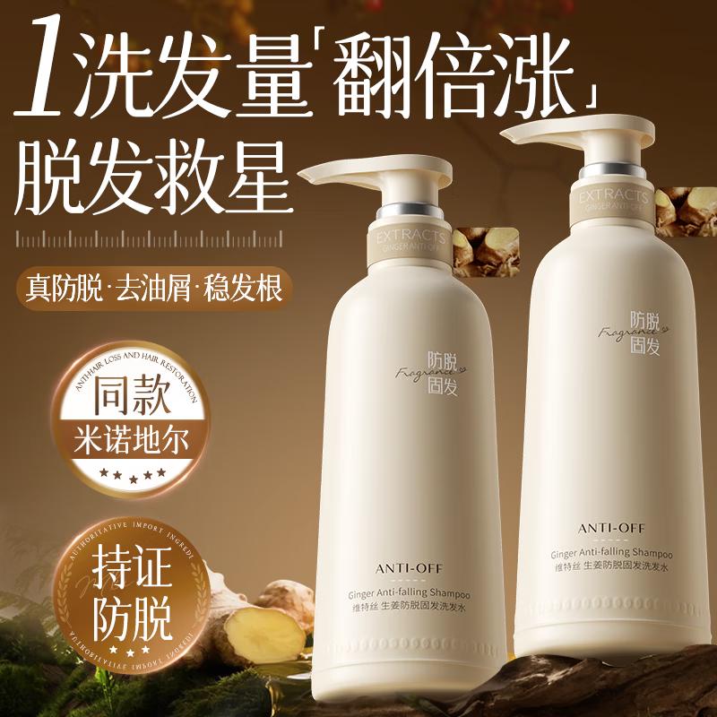 VITIS Ginger & Platycladus Anti-Hair Loss & Oil Control Shampoo