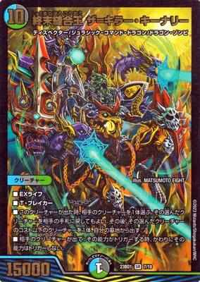 Duel Masters End Stitching King The Killer Kenali Forbidden King Creation Duel Masters Civilization (Super Rare) (DM23-BD1) Water/Darkness/Nature