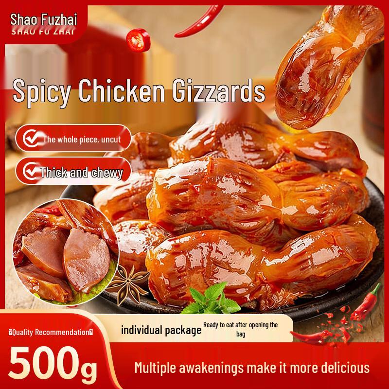 Shaofu Zhai Spicy Braised Chicken Gizzards