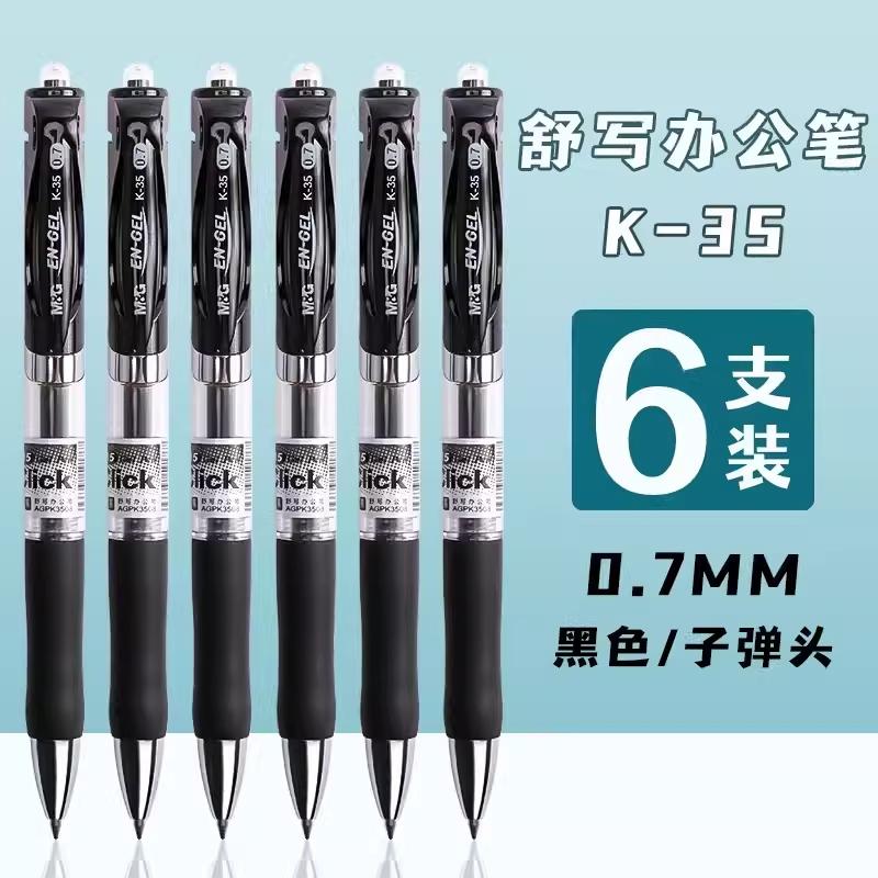 M&G 0.7mm Gel Pens, Refillable, Suitable for Students and Office Use, Hard Writing Pen