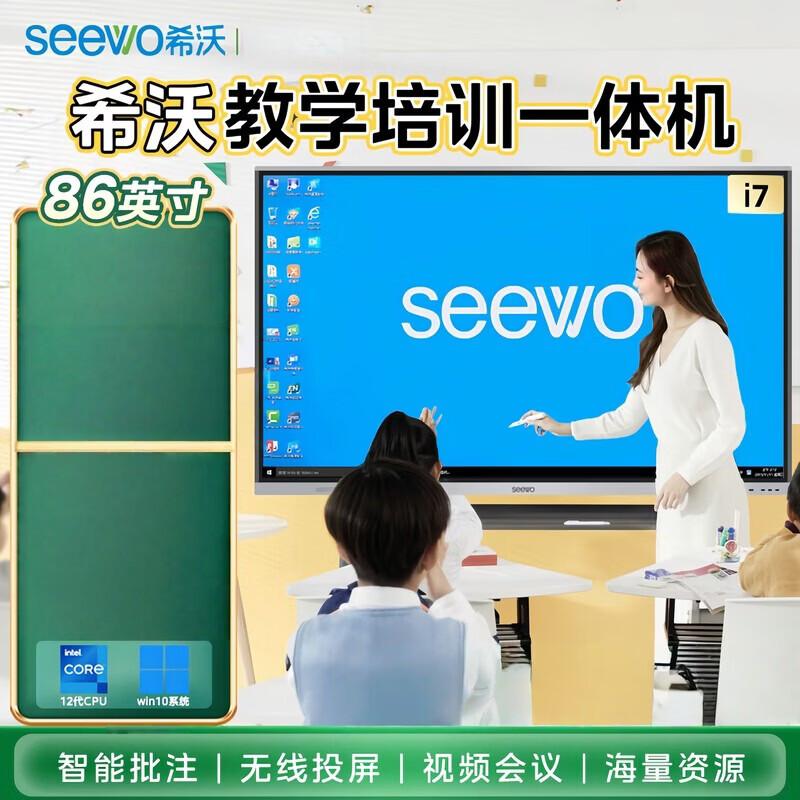 Seewo MC86GEE 86-inch 4K Smart Interactive Flat Panel (CN Version)