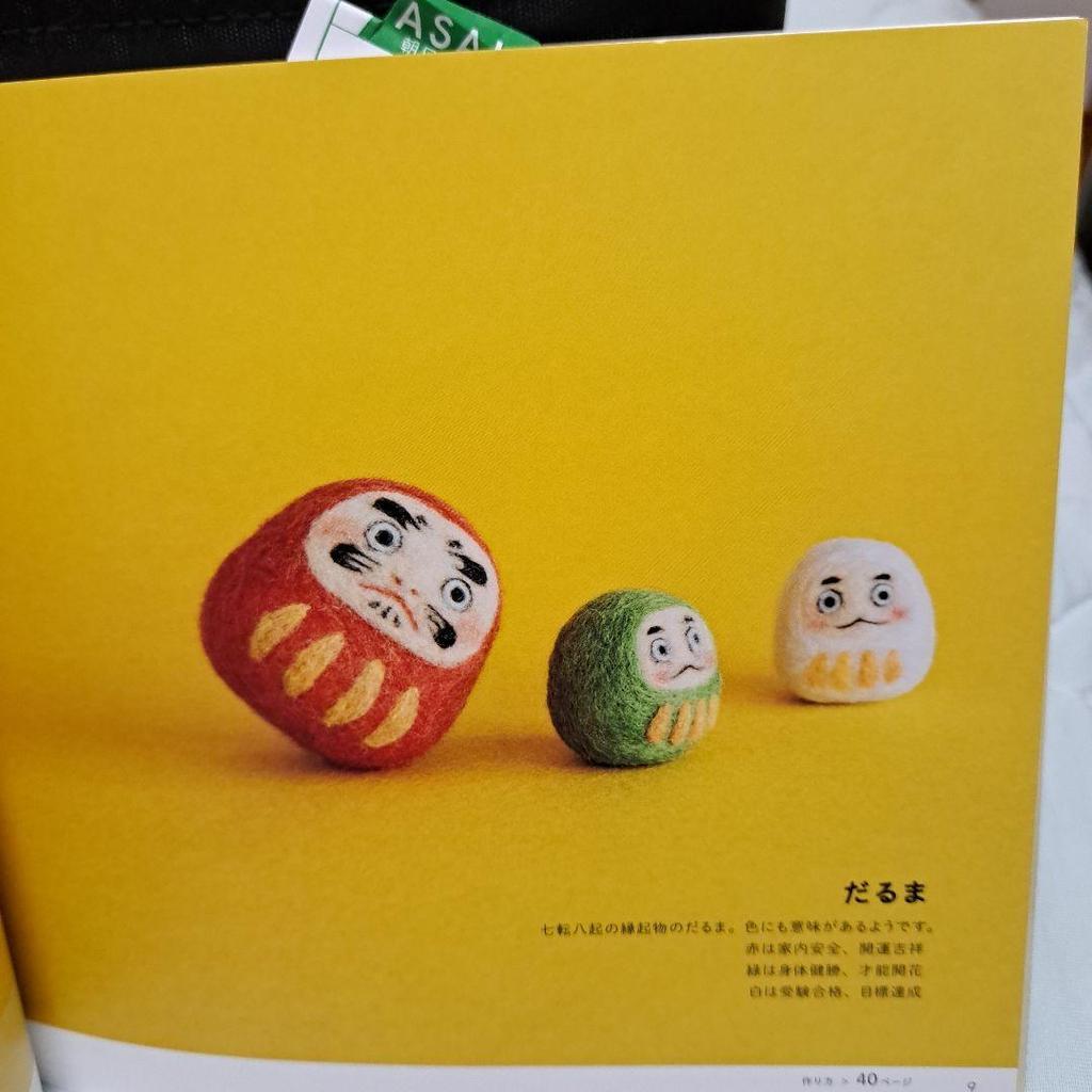 [USED] Japanese Items Made with Felted Wool