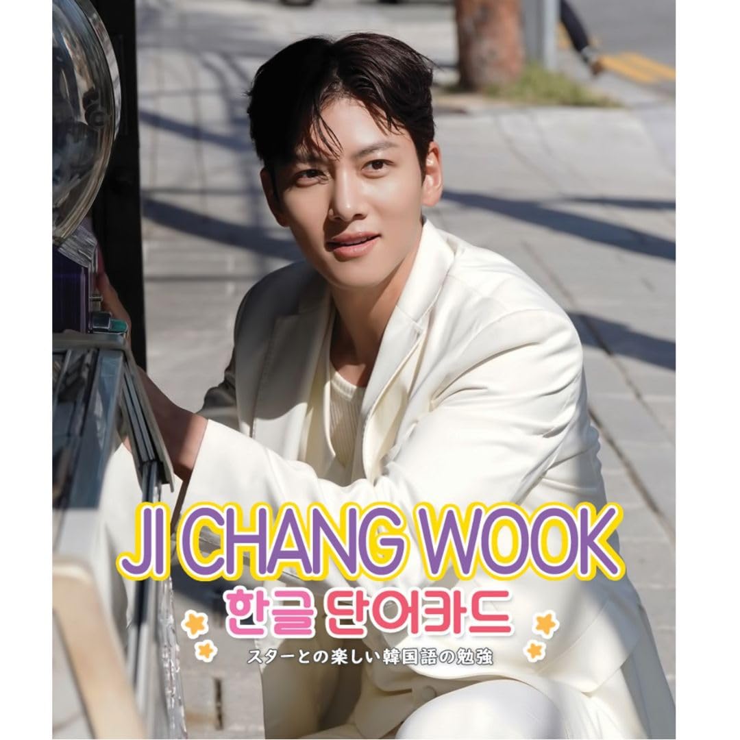 

Korean Vocabulary Chang Wook JI CHANG WOOK (Hangul) Book/Cards (Ji 02) [Product]