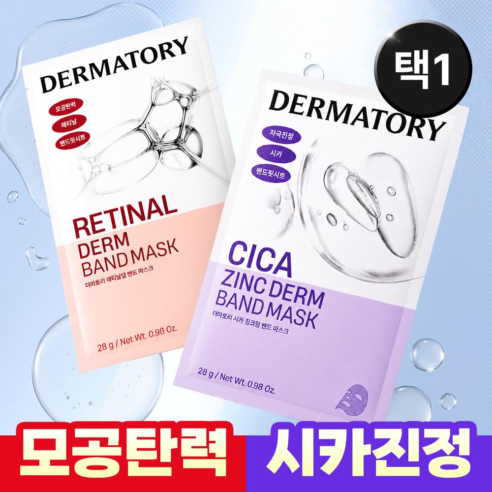     [1 Sheet] Dermatory Contact Band Mask  Choose 2 Types  Zinc Retinal   Elasticity  Retinalderm Band Mask