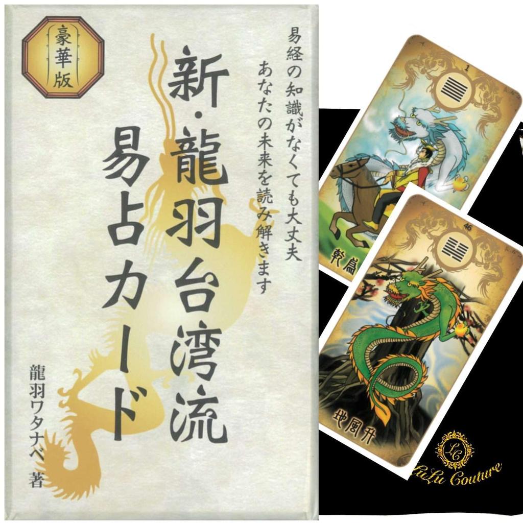 New Long Feather Taiwan Flowing Divination Card Chinese I Ching Divination I Ching Divination 64 Trigrams Oracle Card Tarot Card Japanese Manual