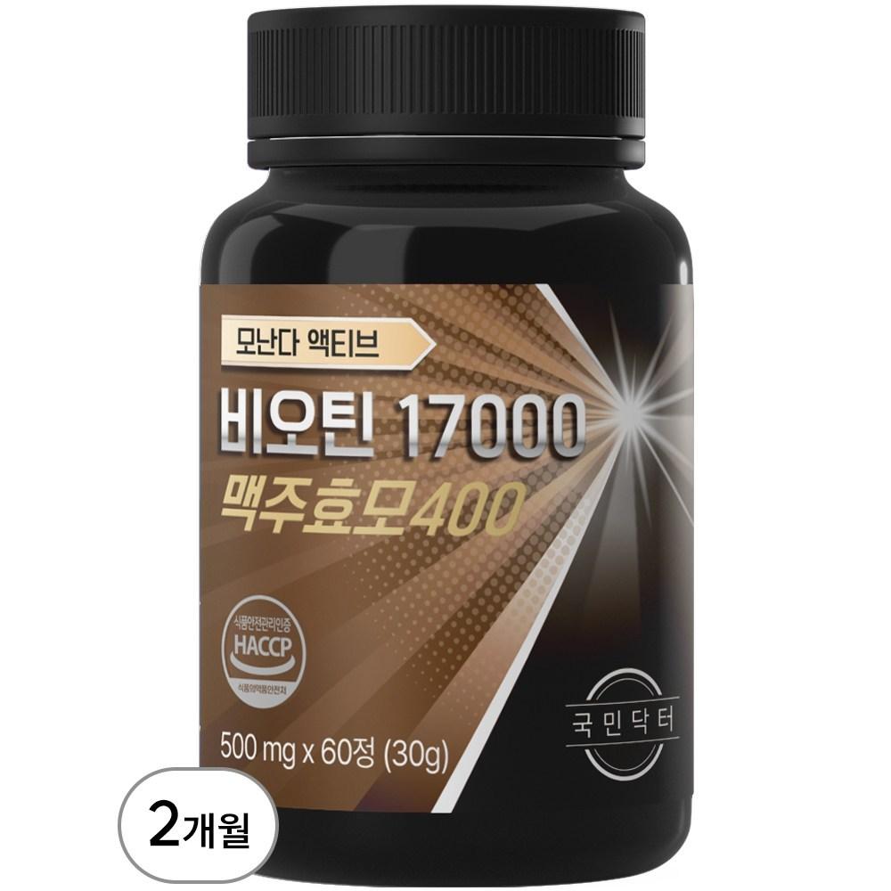 Biotin 17000 Premium Brewer's Yeast KFDA Certified Supplement 2-Set (60 Tablets)