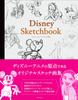 Disney Sketchbook Disney Animation Sketchbook