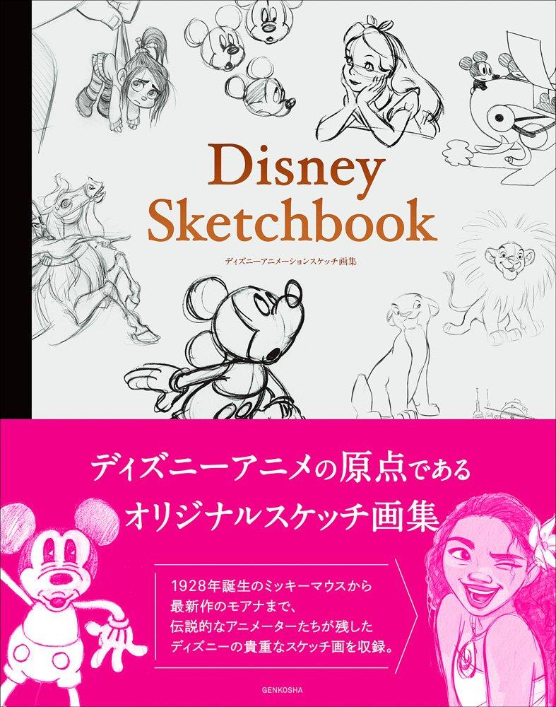 Disney Sketchbook Disney Animation Sketchbook