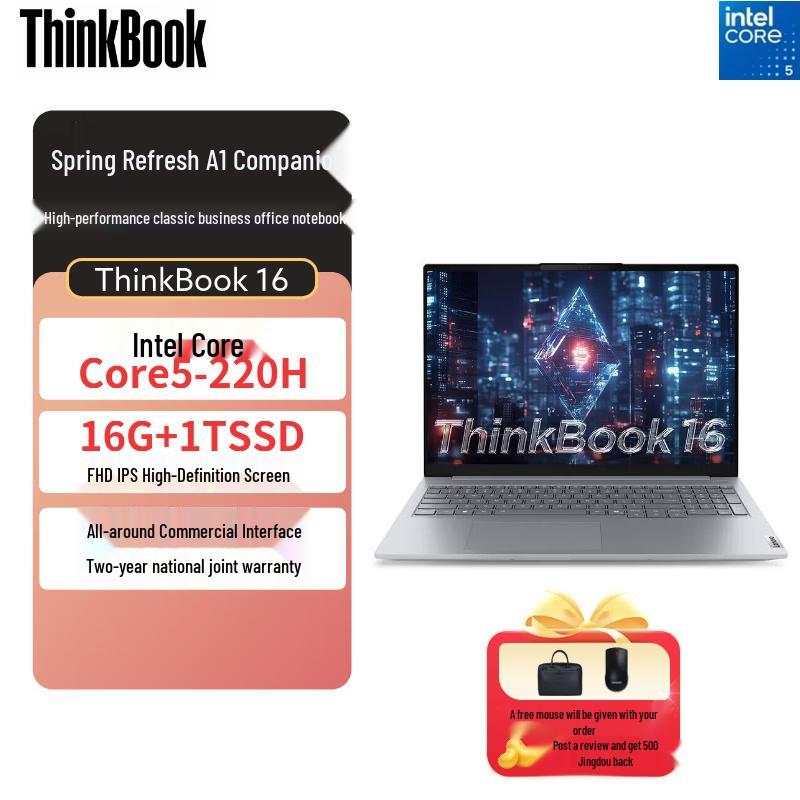 Lenovo ThinkBook 16 2025 Business Laptop (CN version) Core 5-220H 16GB 1TB FHD