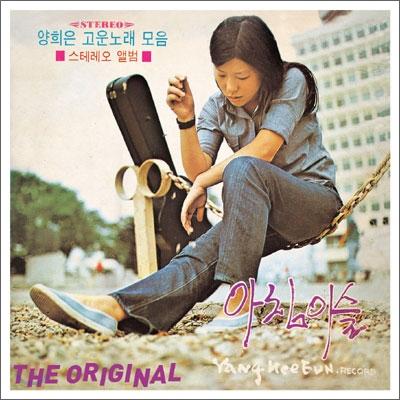 Yang Hee Eun s Debut Album - Collection of Beautiful Songs (CD)