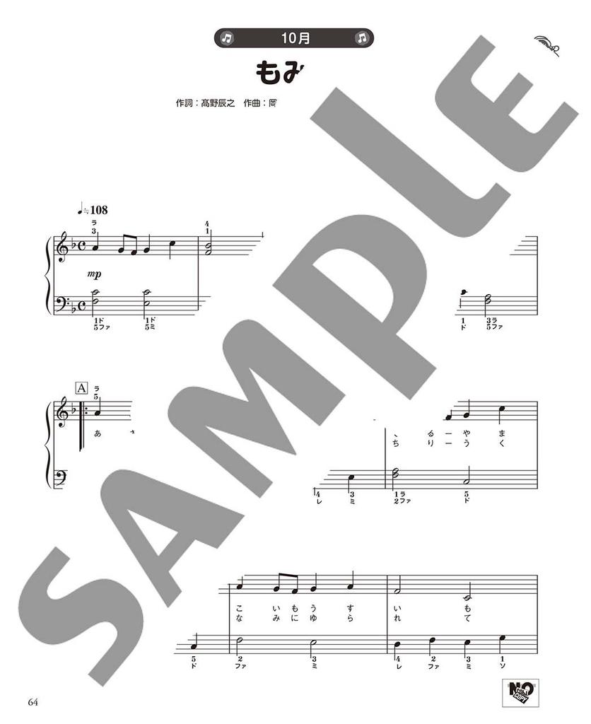 Year-round Use! 130+20 Children's Songs for Teachers and Kindergarteners (with Easy Accompaniment + Luxurious Accompaniment for Graduation Ceremonies)