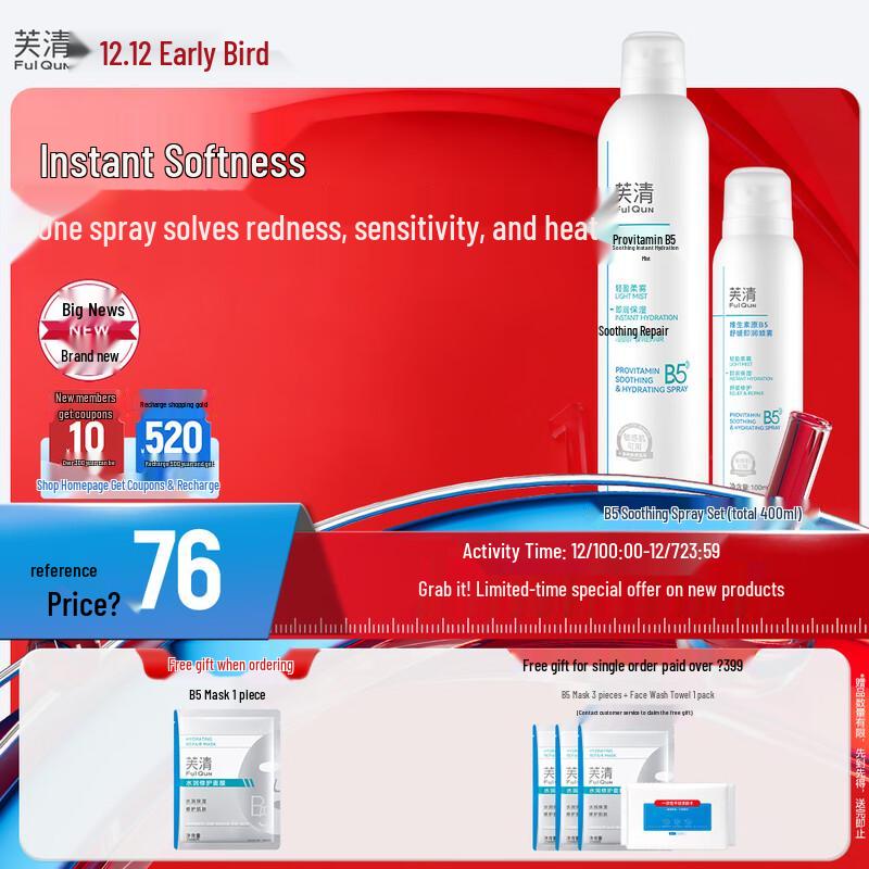 

Fouqing B5 Soothing Facial Mist Set