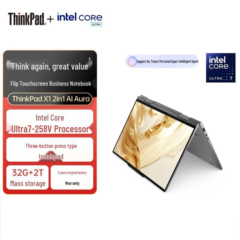 Lenovo ThinkPad X1 2-in-1 AI Aura Edition Laptop (CN version)