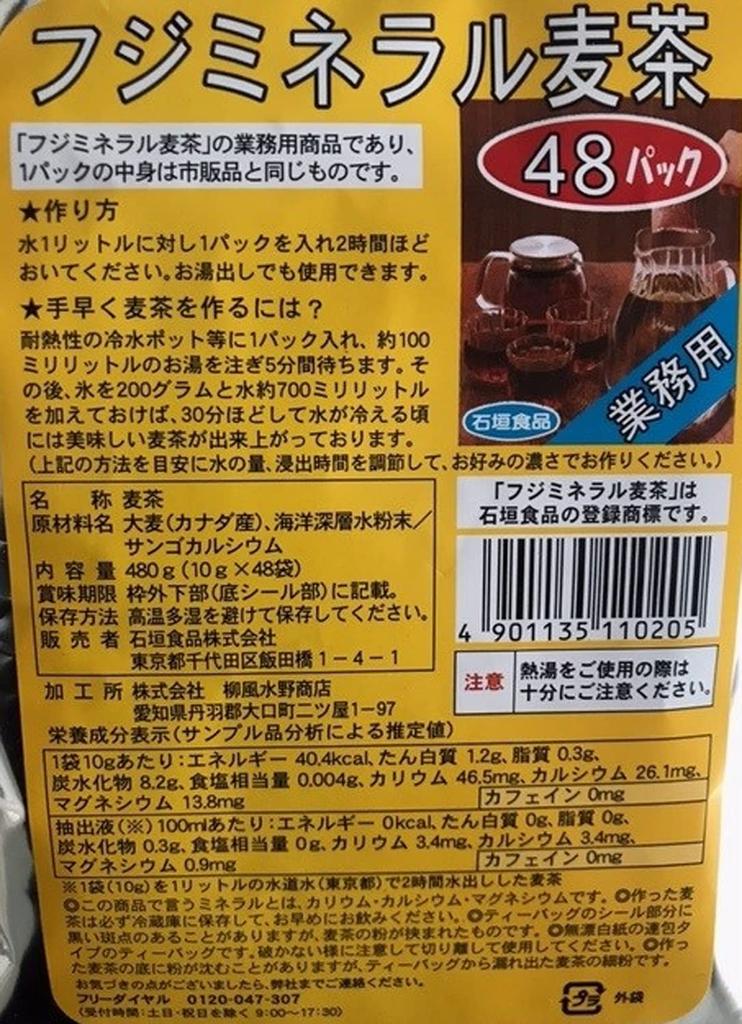 Ishigaki Foods Fuji Mineral Barley Tea 480g x 2