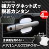 MAXWIN Door Knob Protector Magnetic Set of 4 Compatible with